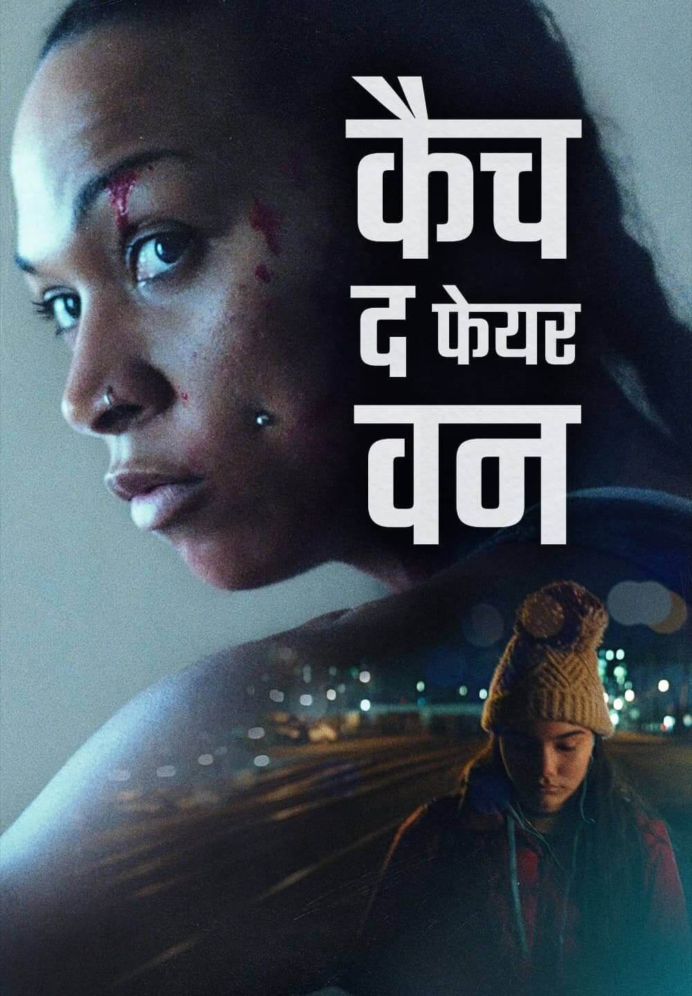 Catch the Fair One / कैच द फेयर वन (2021) [Hindi Dubbed]