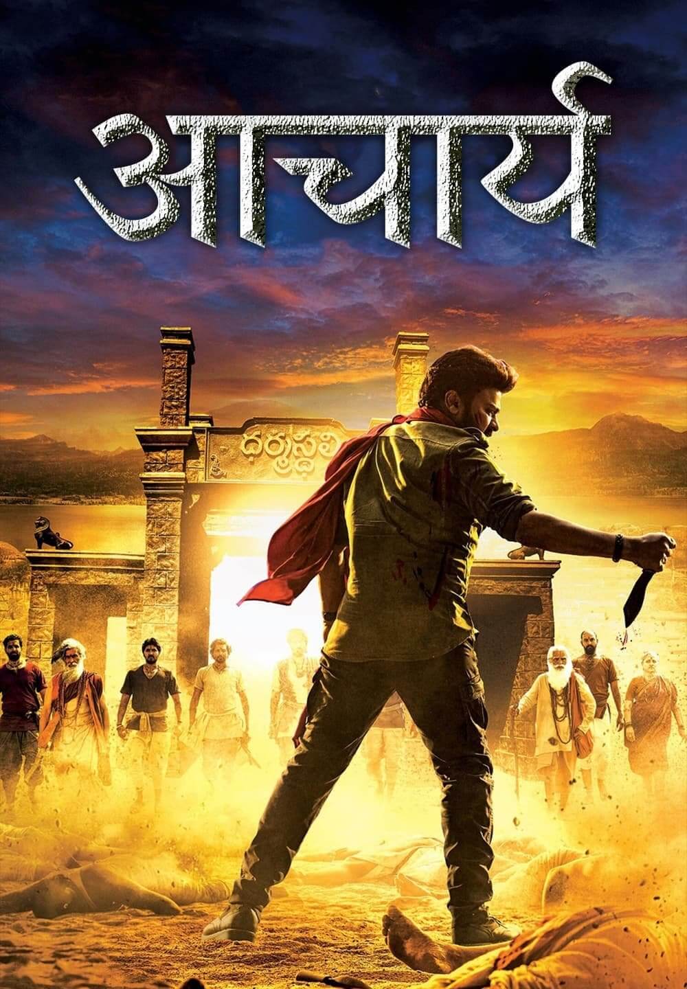 Acharya / आचार्य (2022) [Hindi Dubbed]