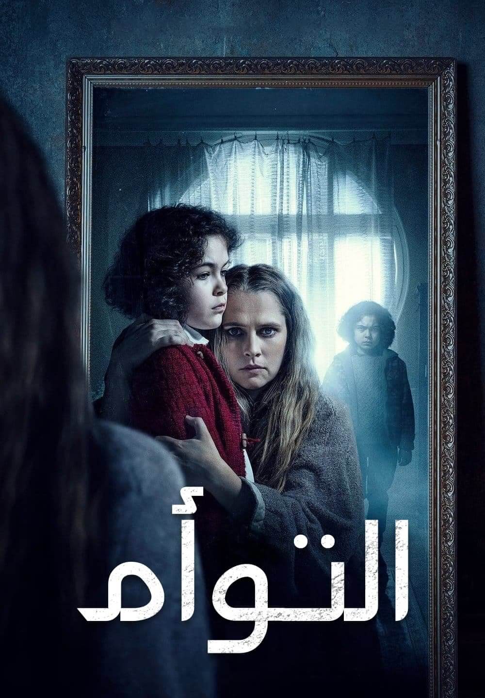 The Twin / التوأم (2022) [Arabic Dubbed]