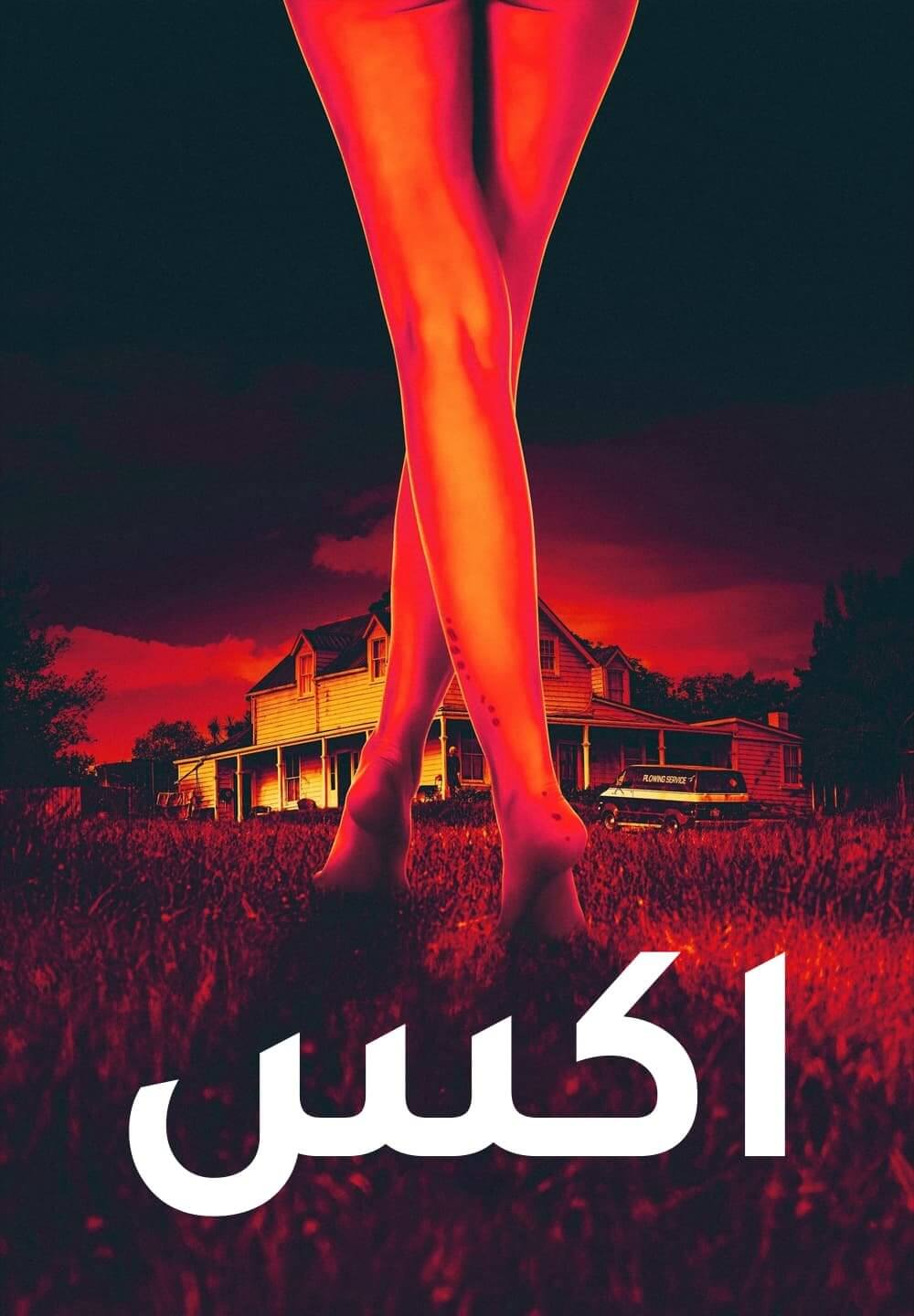 X / اكس (2022) [Arabic Dubbed]