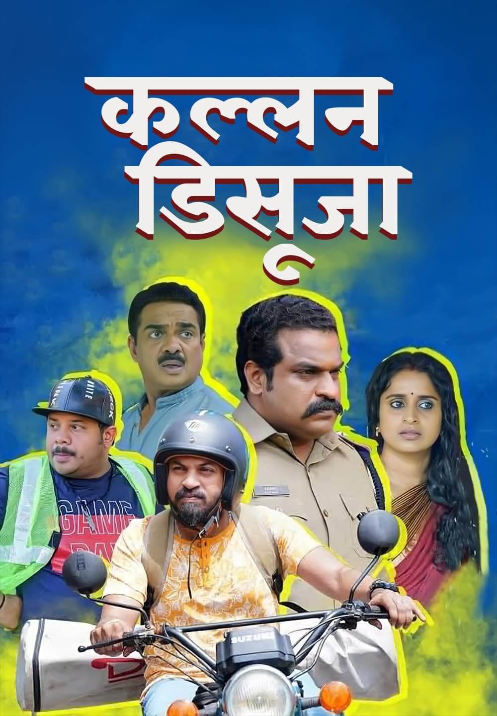 Kallan D'Souza / कल्लन डिसूजा (2022) [Hindi Dubbed]