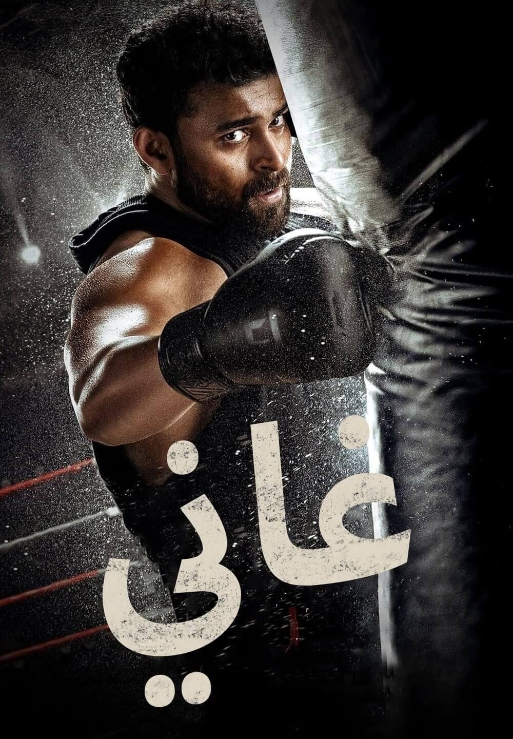 Ghani / غاني (2022) [Arabic Dubbed]