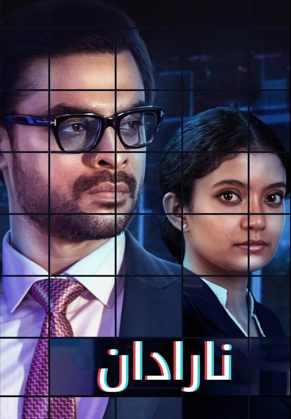 Naradan / نارادان (2022) [Arabic Dubbed]