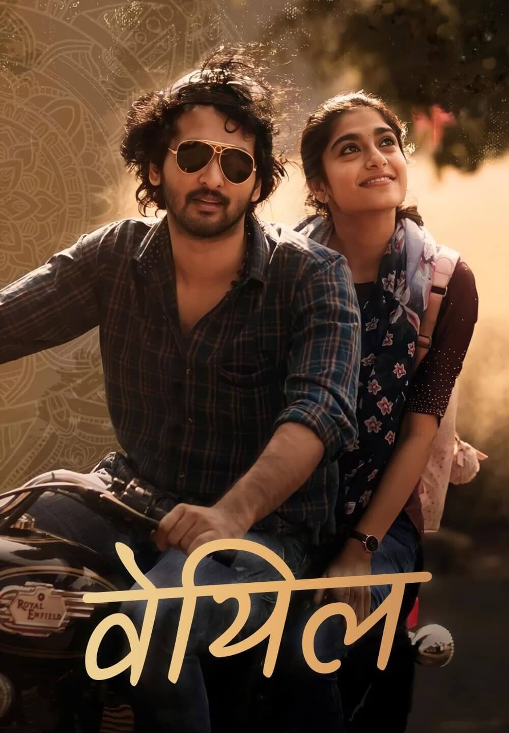 Veyil / वेयिल (2022) [Hindi Dubbed]