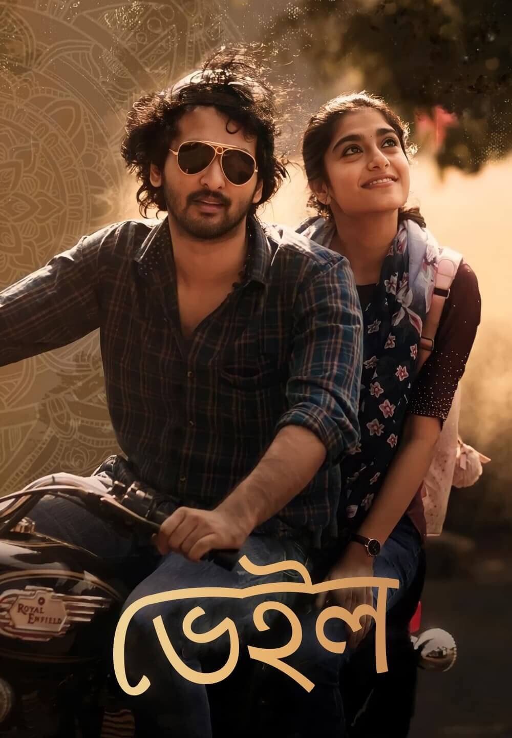 Veyil / ভেইল (2022) [Bengali Dubbed]