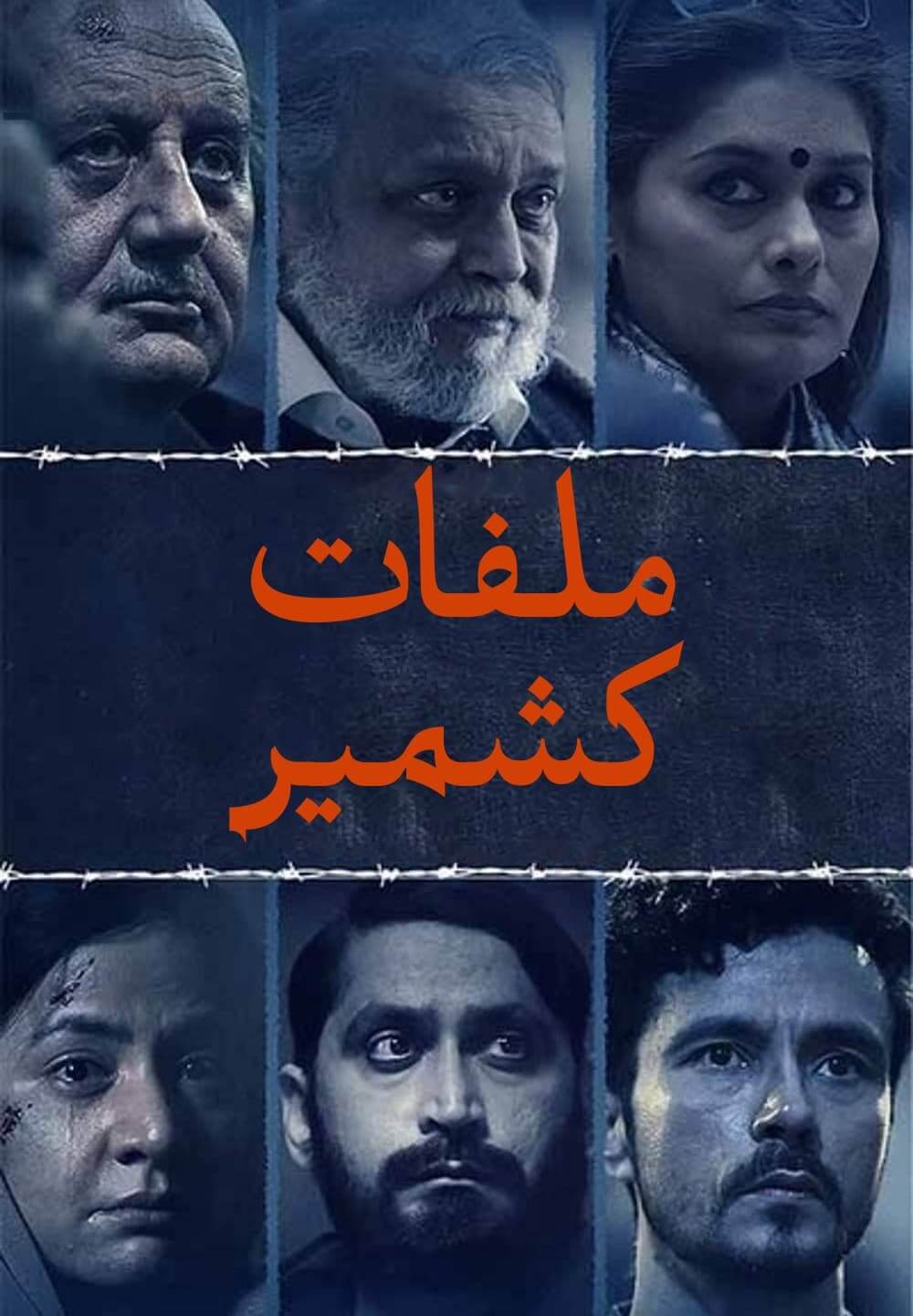 The Kashmir Files / ملفات كشمير (2022) [Arabic Dubbed]