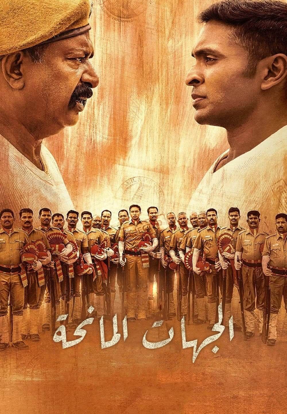 Taanakkaran / الجهات المانحة (2022) [Arabic Dubbed]