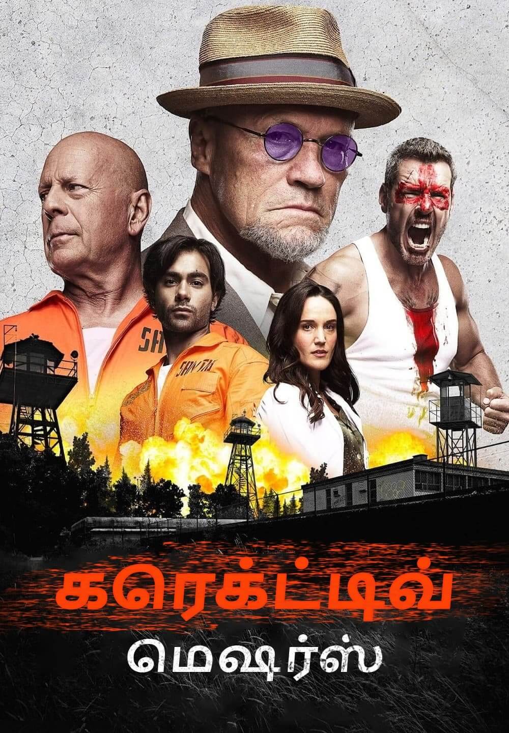 Corrective Measures / கரெக்ட்டிவ் மெஷர்ஸ் (2022) [Tamil Dubbed]