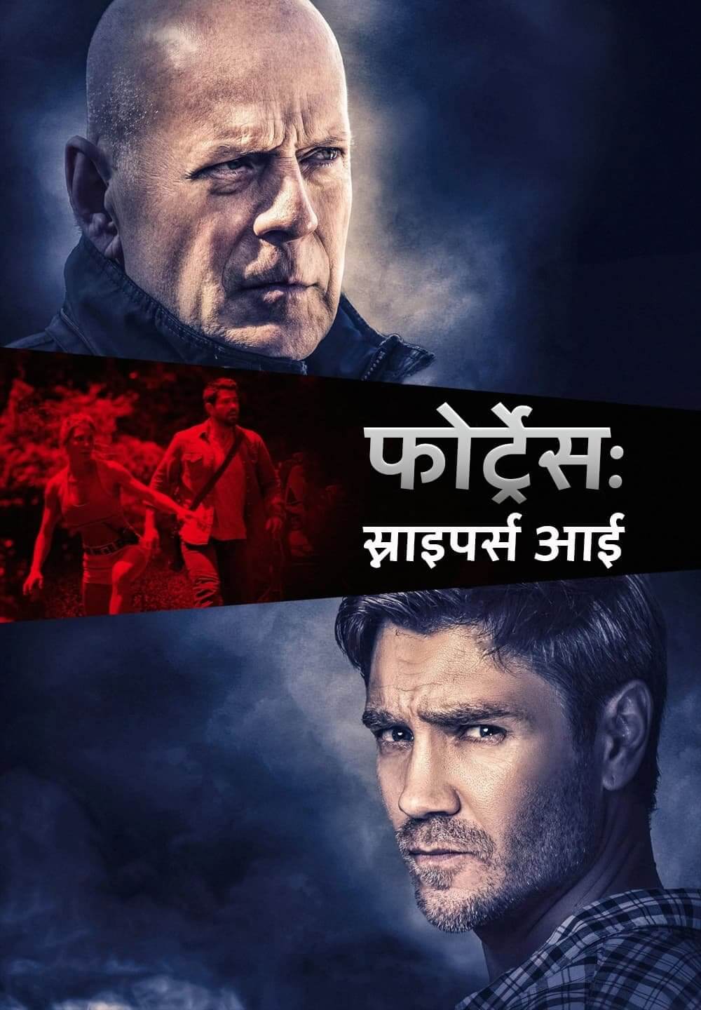 Fortress: Sniper's Eye / फोर्ट्रेस: स्नाइपर्स आई (2022) [Hindi Dubbed]