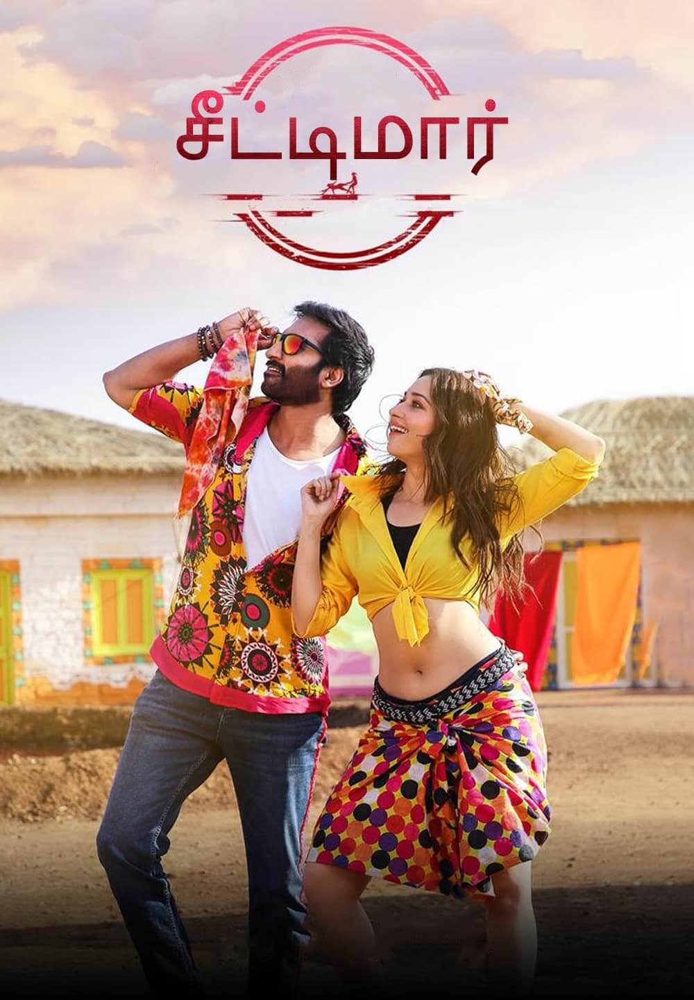 Seetimaarr / சீட்டிமார் (2021) [Tamil Dubbed]