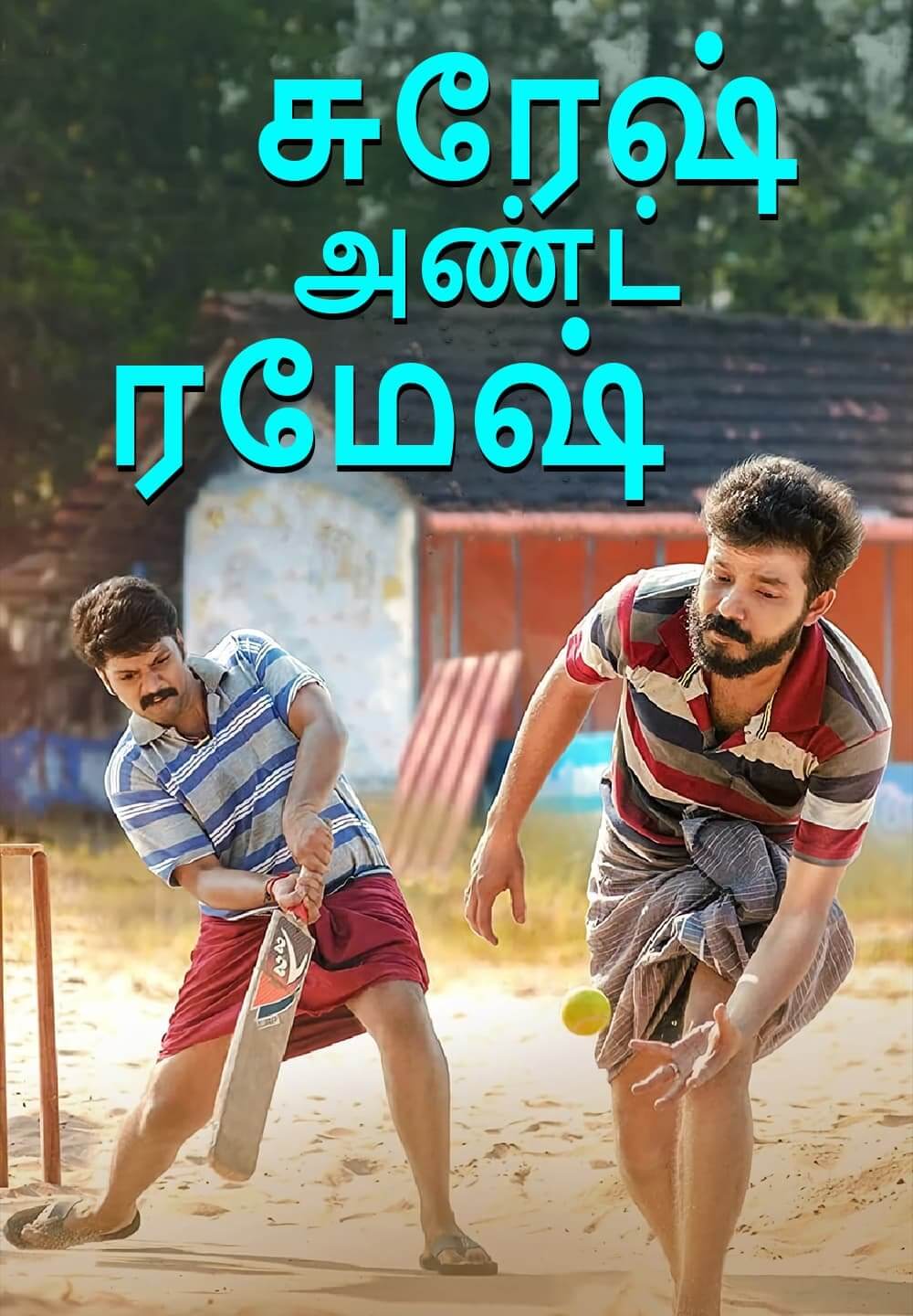 Sumesh & Ramesh / சுரேஷ் அண்ட் ரமேஷ் (2021) [Tamil Dubbed]