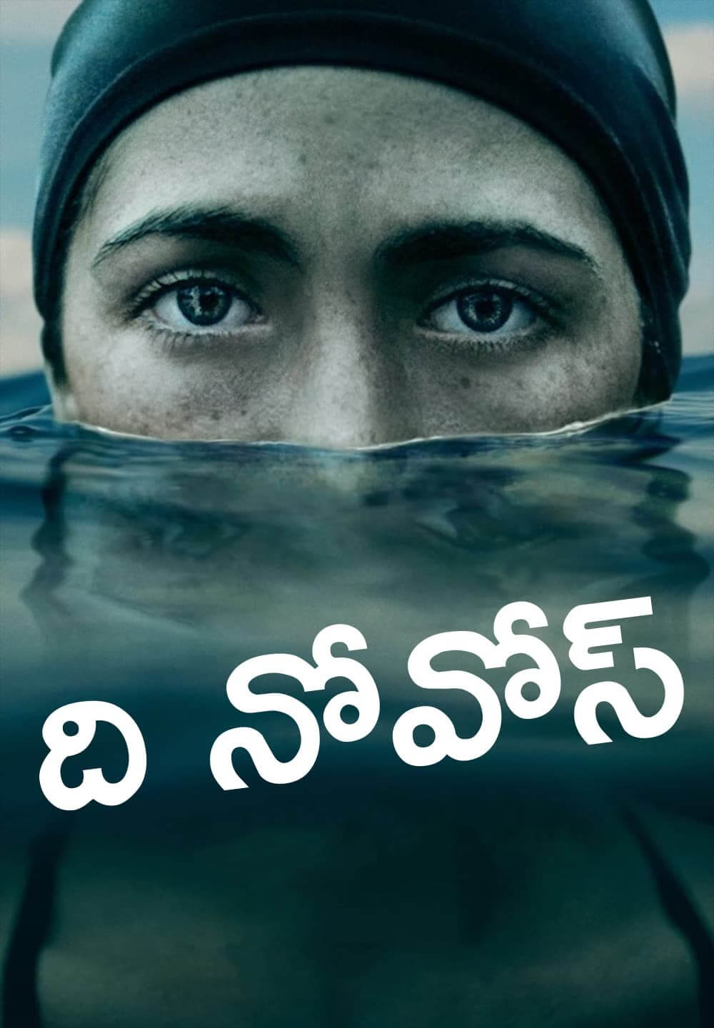 The Novice / ది నోవోస్ (2021) [Telugu Dubbed]