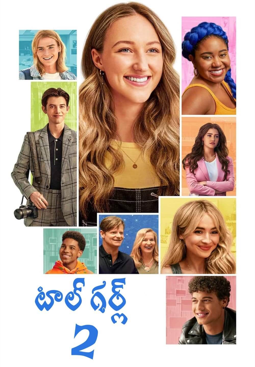 Tall Girl 2 / టాల్ గర్ల్-2 (2022) [Telugu Dubbed]