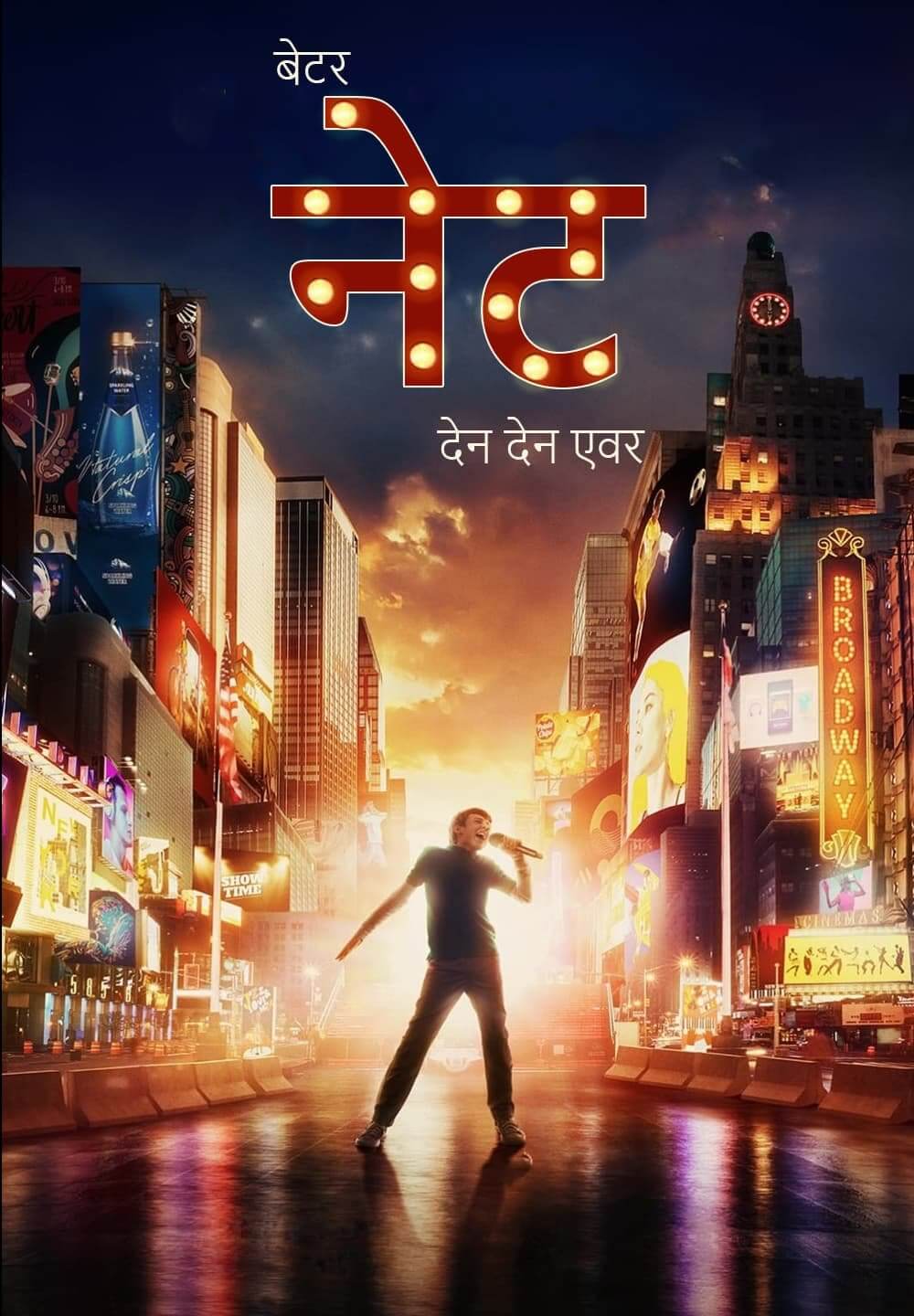 Better Nate Than Ever / बेटर नेट देन देन एवर (2022) [Hindi Dubbed]