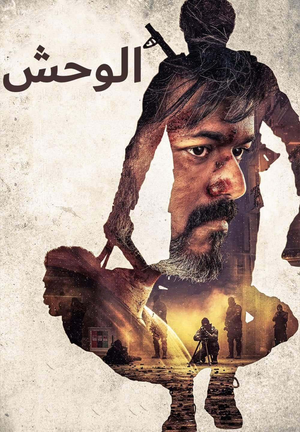 Beast / الوحش (2022) [Arabic Dubbed]