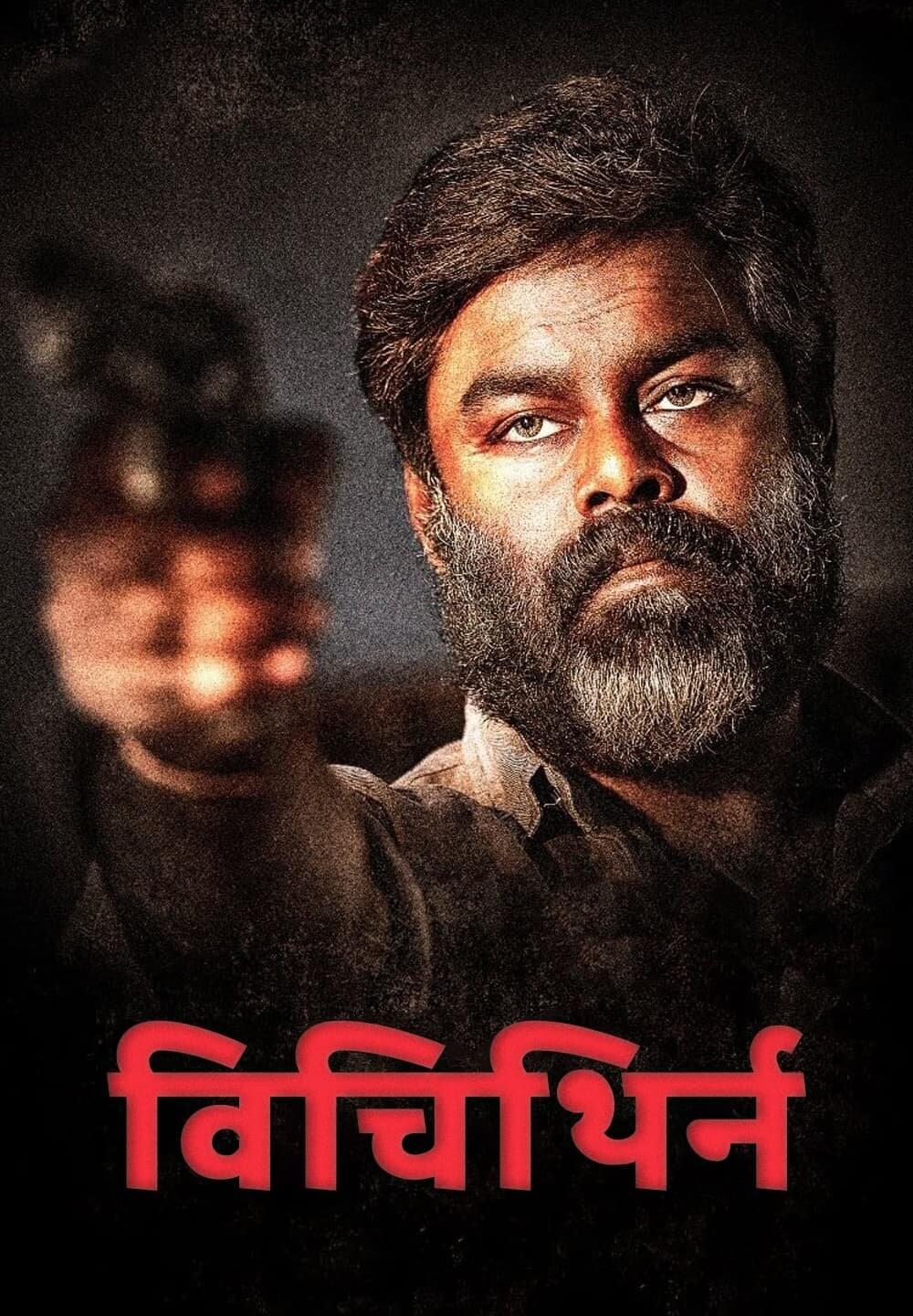 Vichithiran / विचिथिर्न (2022) [Hindi Dubbed]