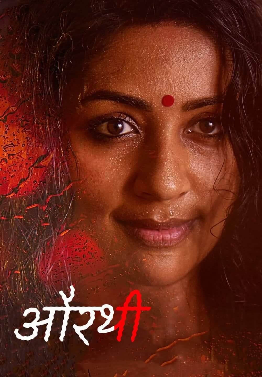 Oruthee / औरथी (2022) [Hindi Dubbed]