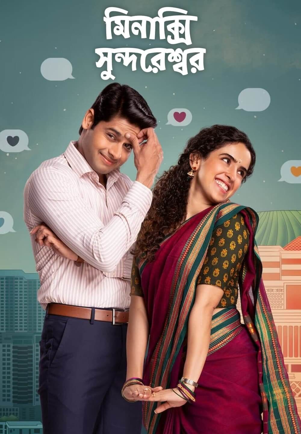 Meenakshi Sundareshwar / মিনাক্সি সুন্দরেশ্বর (2021) [Bengali Dubbed]