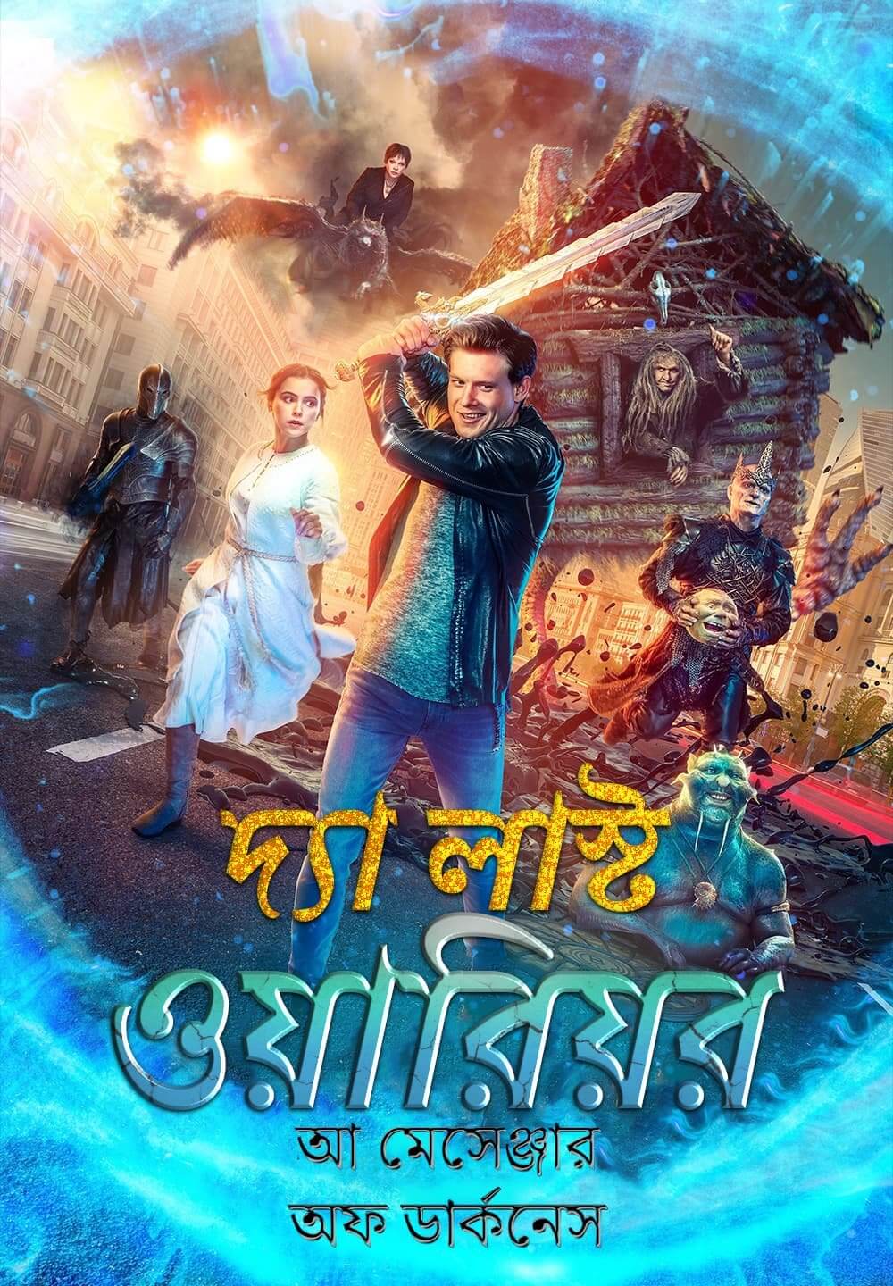 The Last Warrior: A Messenger Of Darkness 2022 Bangla Dubbed 720p HDRip 700MB Download