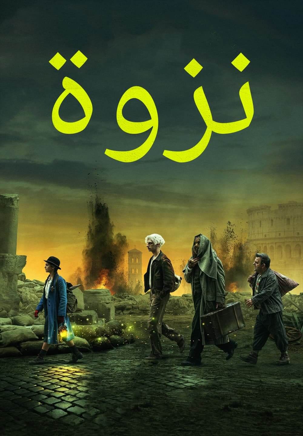 Freaks Out / نزوة (2021) [Arabic Dubbed]