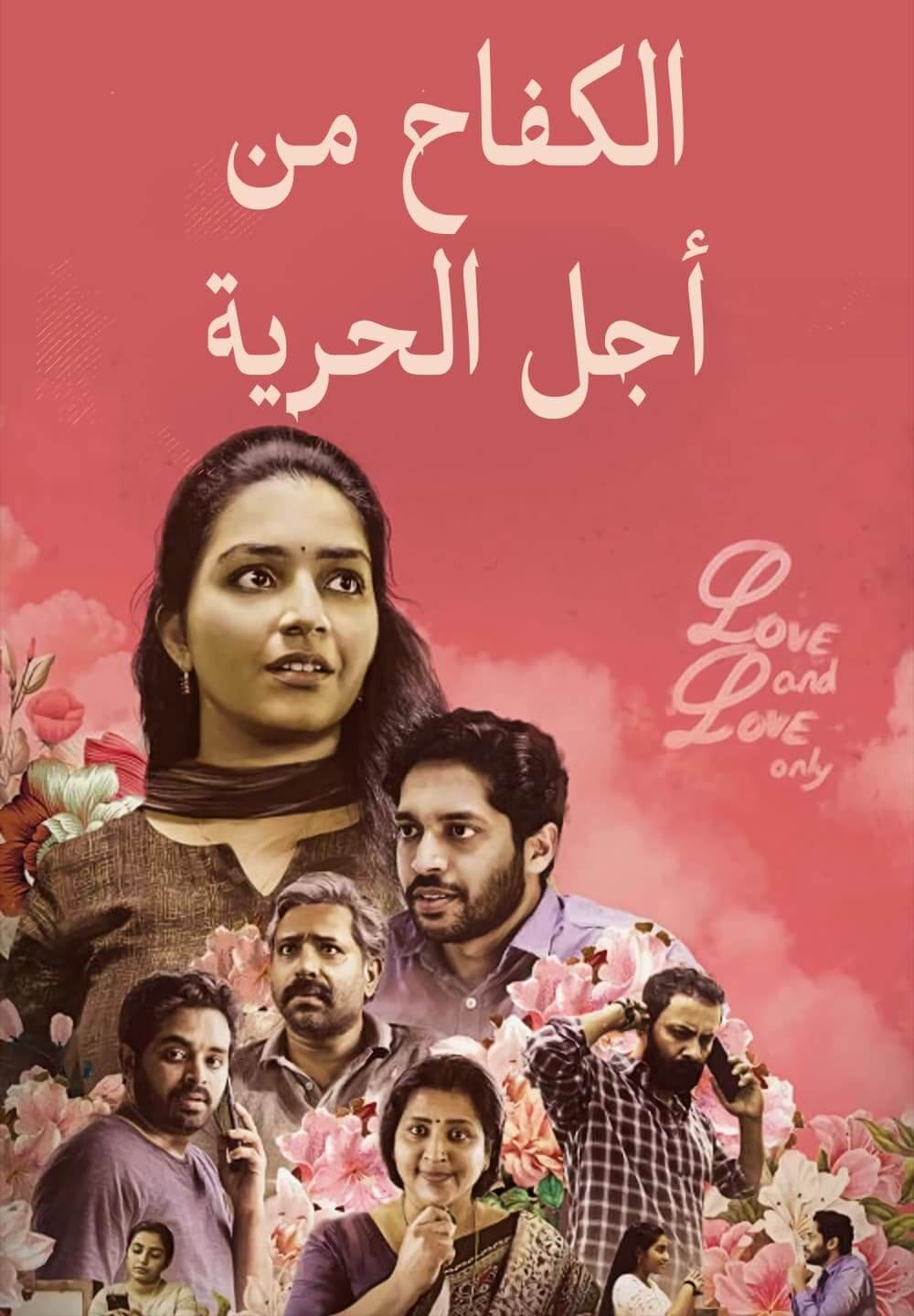Freedom Fight / الكفاح من أجل الحرية (2022) [Arabic Dubbed]