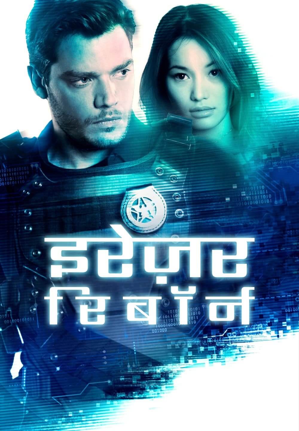 Eraser Reborn / इरेज़र रिबॉर्न (2022) [Hindi Dubbed] » Saicord