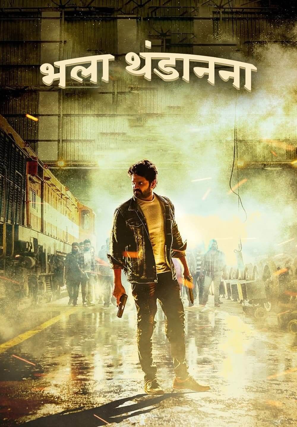 Bhala Thandanana / भला थंडानना (2022) [Hindi Dubbed]