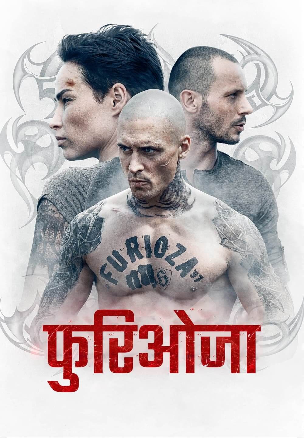 Furioza / फुरिओजा (2021) [Hindi Dubbed]