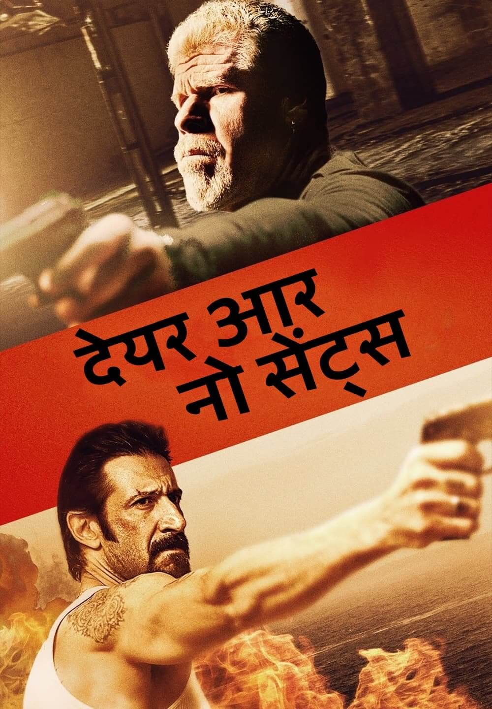 There Are No Saints / देयर आर नो सेंट्स (2022) [Hindi Dubbed]