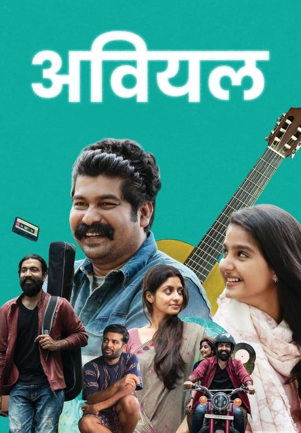 Aviyal / अवियल (2022) [Hindi Dubbed]