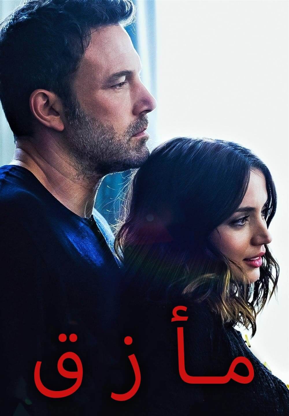 Deep Water / مأزق (2022) [Arabic Dubbed]