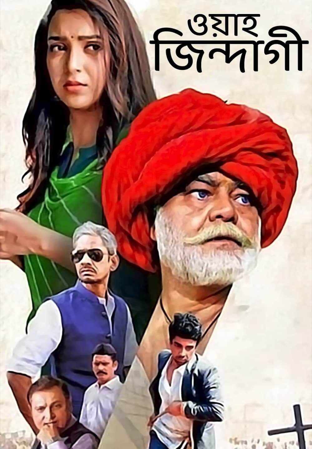 Waah Zindagi / ওয়াহ জিন্দাগী (2021) [Bengali Dubbed]
