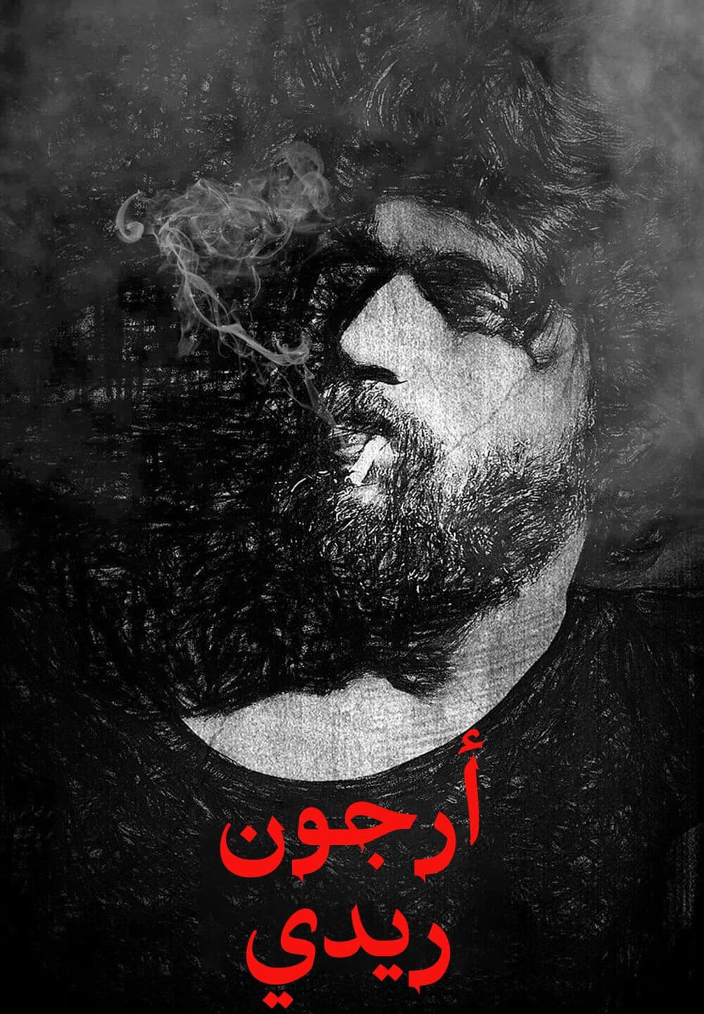 Arjun Reddy / أرجون ريدي (2017) [Arabic Dubbed]