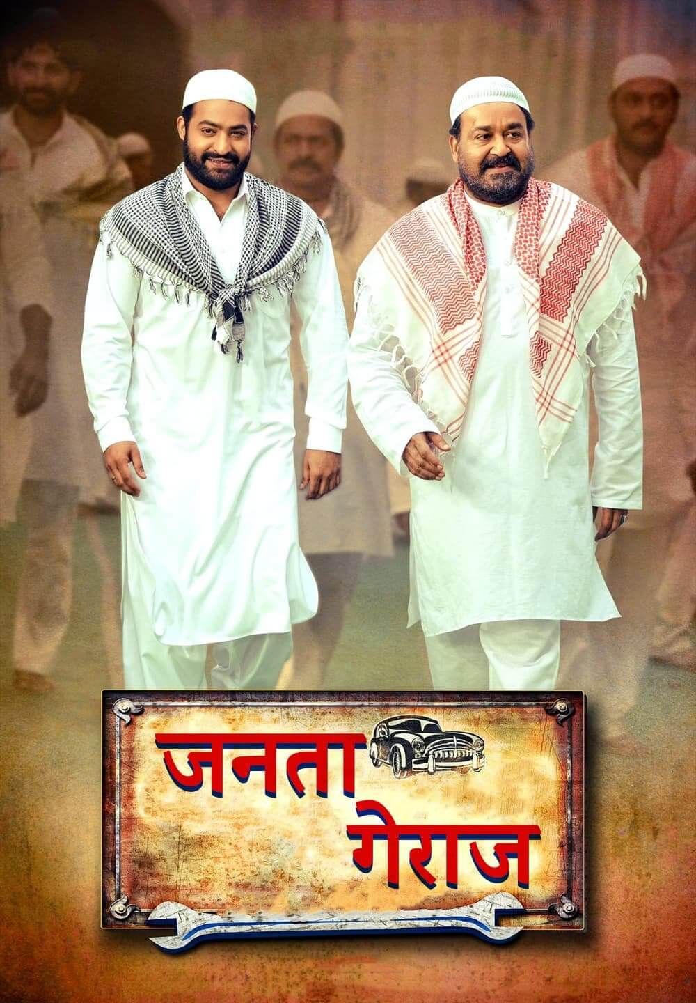 Janatha Garage / जनता गेराज (2016) [Hindi Dubbed]