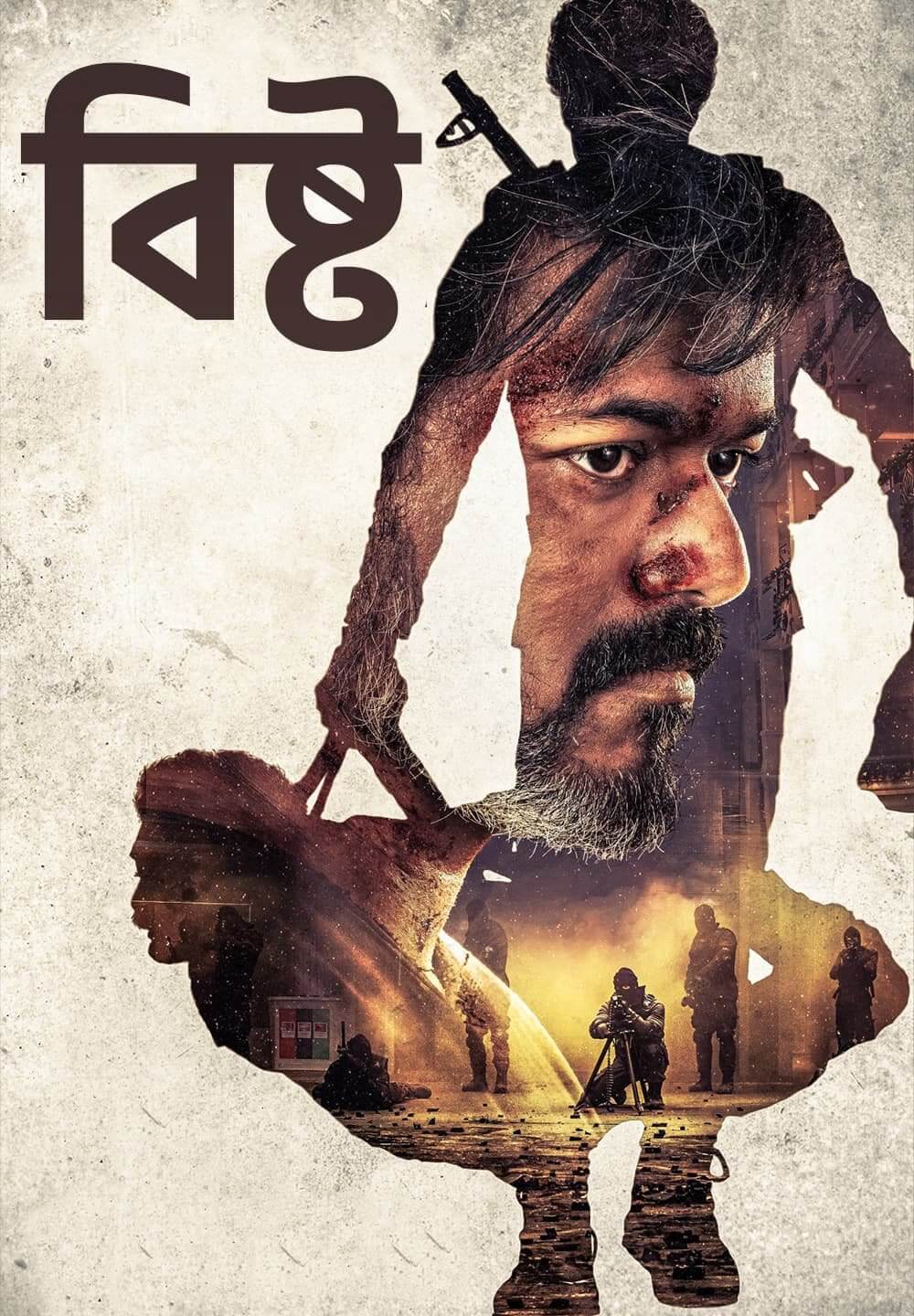 Beast / বিষ্ট (2022) [Bengali Dubbed]