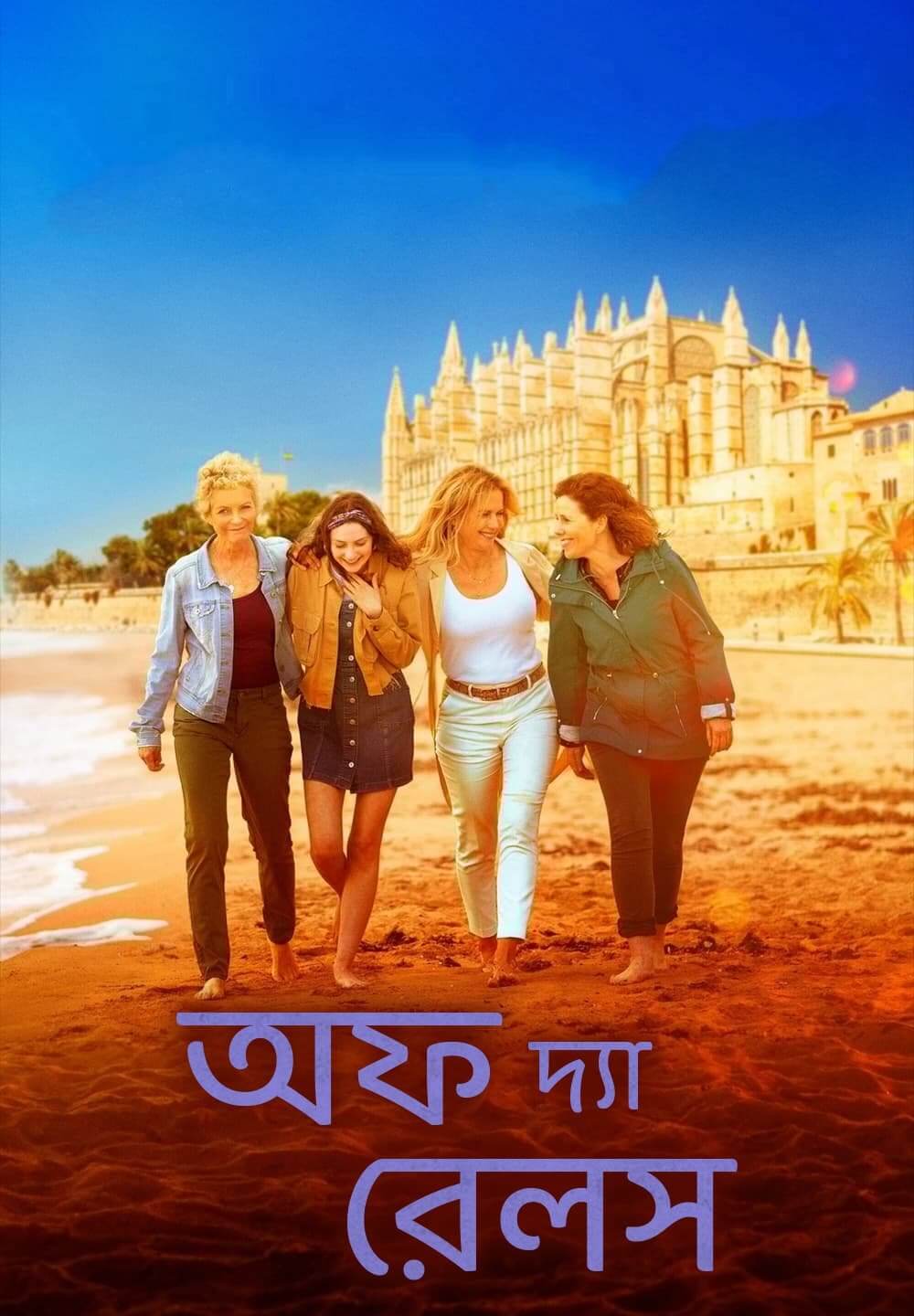 Off the Rails / অফ দ্যা রেলস (2021) [Bengali Dubbed]