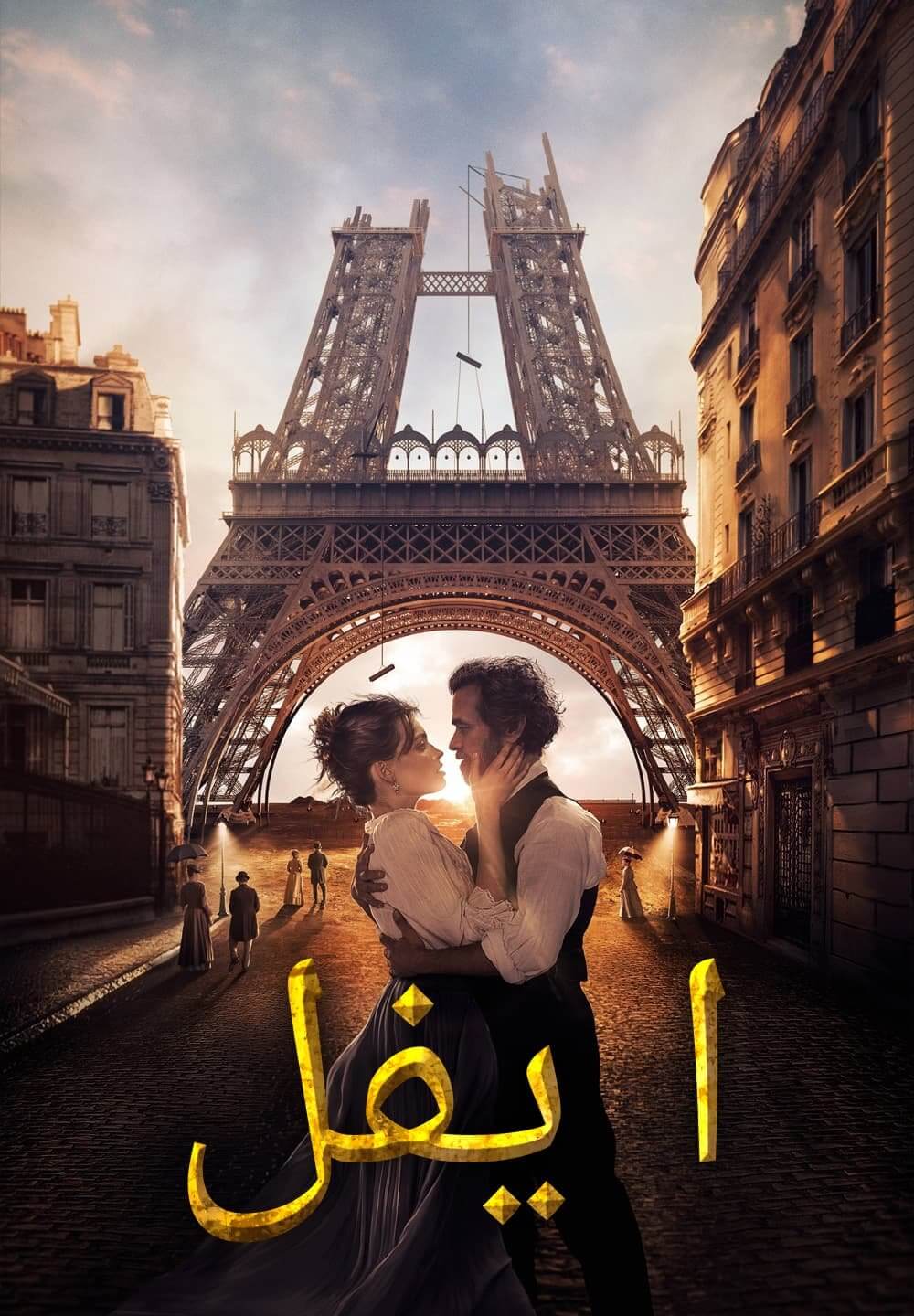 Eiffel / ايفل (2021) [Arabic Dubbed]