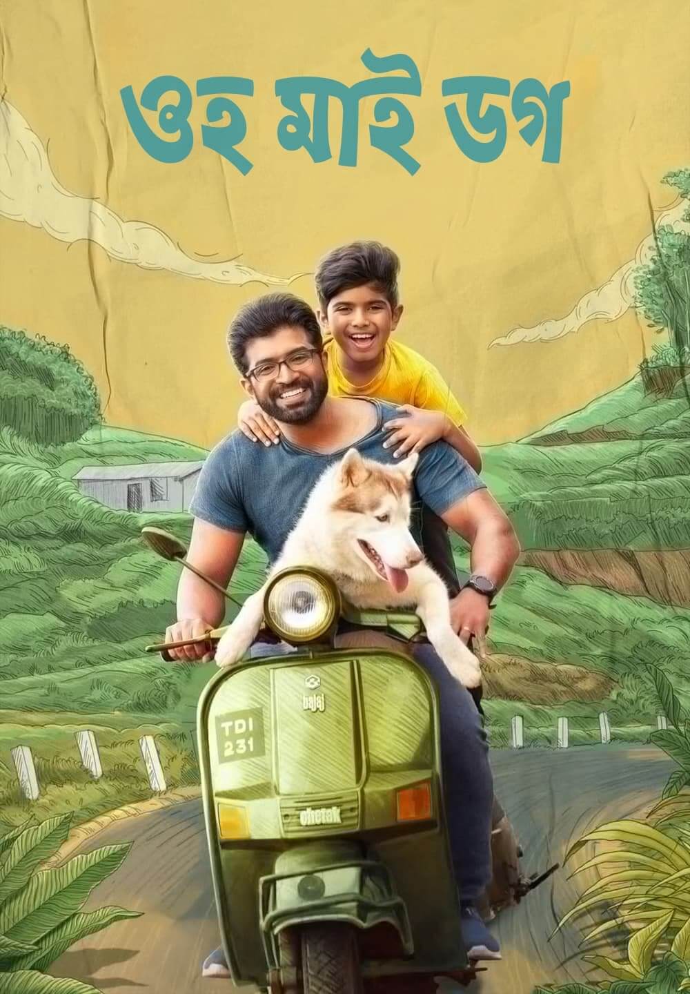 Oh My Dog / ওহ মাই ডগ (2022) [Bengali Dubbed]