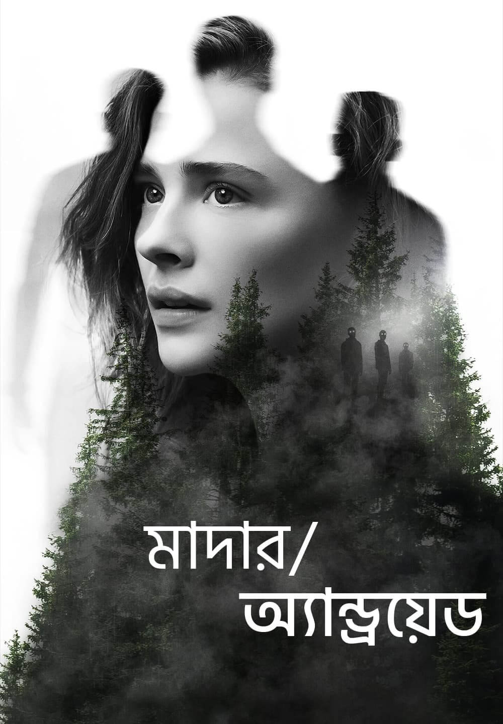 Mother/Android 2022 Bangla Dubbed 720p HDRip 700MB Download