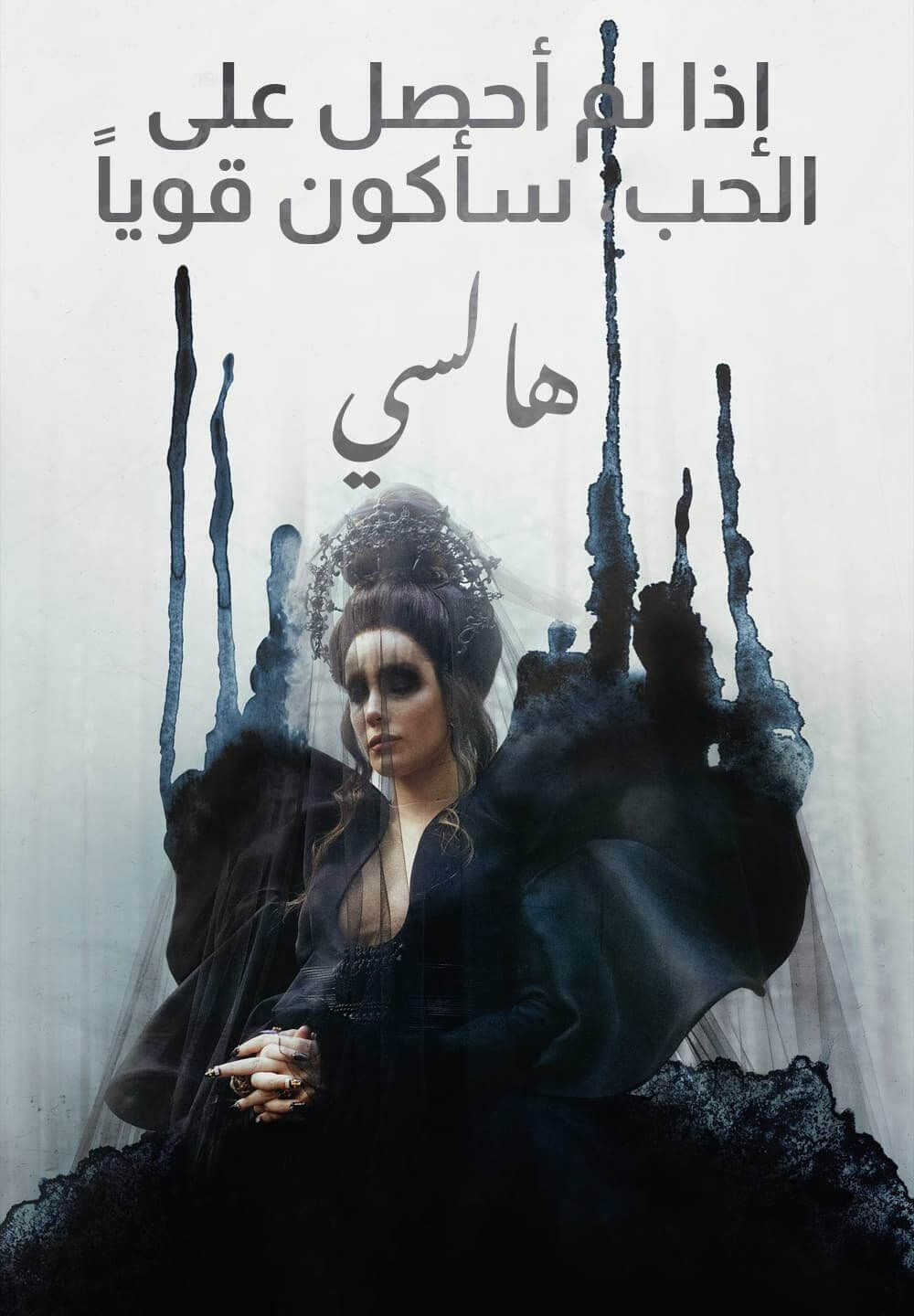 Halsey: If I Can't Have Love, I Want Power / هالسي:, إذا لم أحصل على الحب، سأكون قوياً (2021) [Arabic Dubbed]
