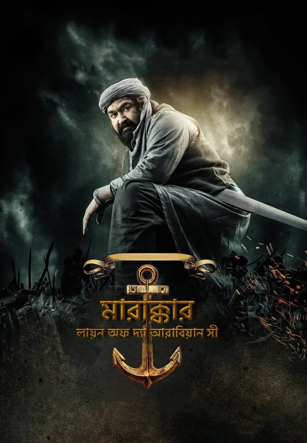 Marakkar: Lion of the Arabian Sea / মারাক্কার: লায়ন অফ দ্যা আরাবিয়ান সী (2021) [Bengali Dubbed]