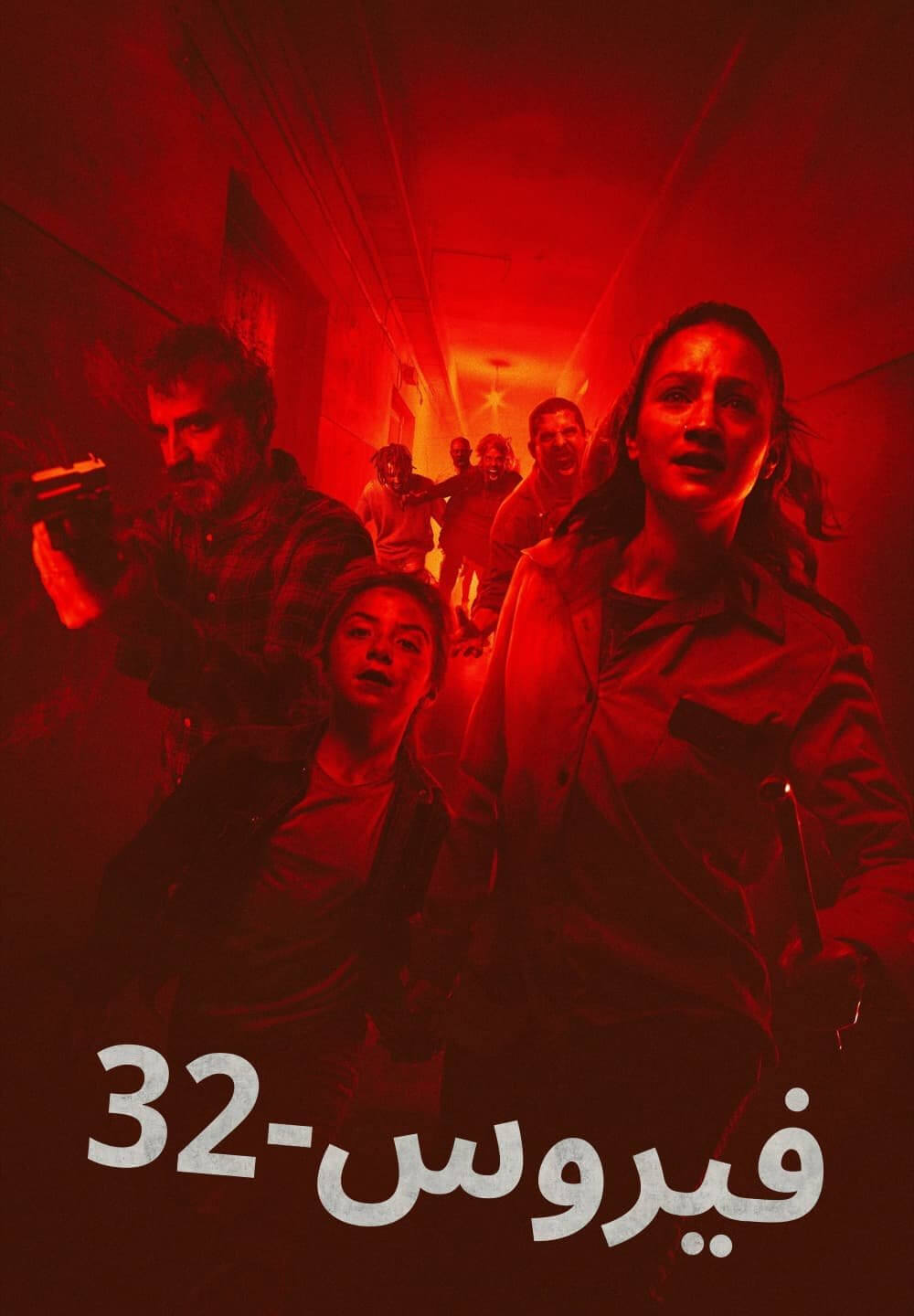 Virus-32 / فيروس-٣٢ (2022) [Arabic Dubbed]