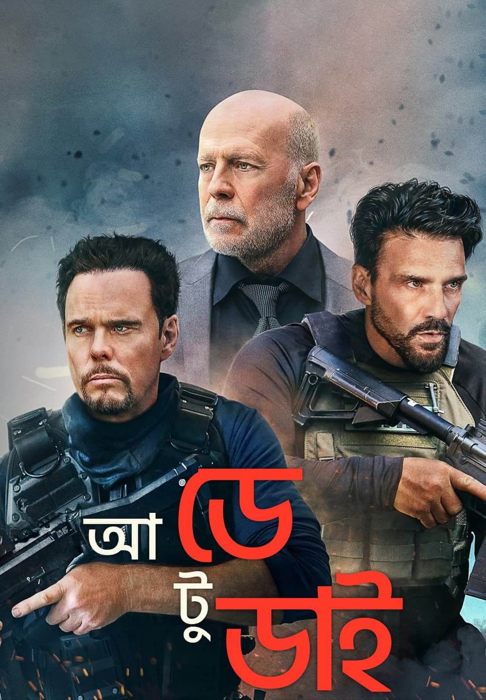 A Day to Die / আ ডে টু ডাই (2022) [Bengali Dubbed]