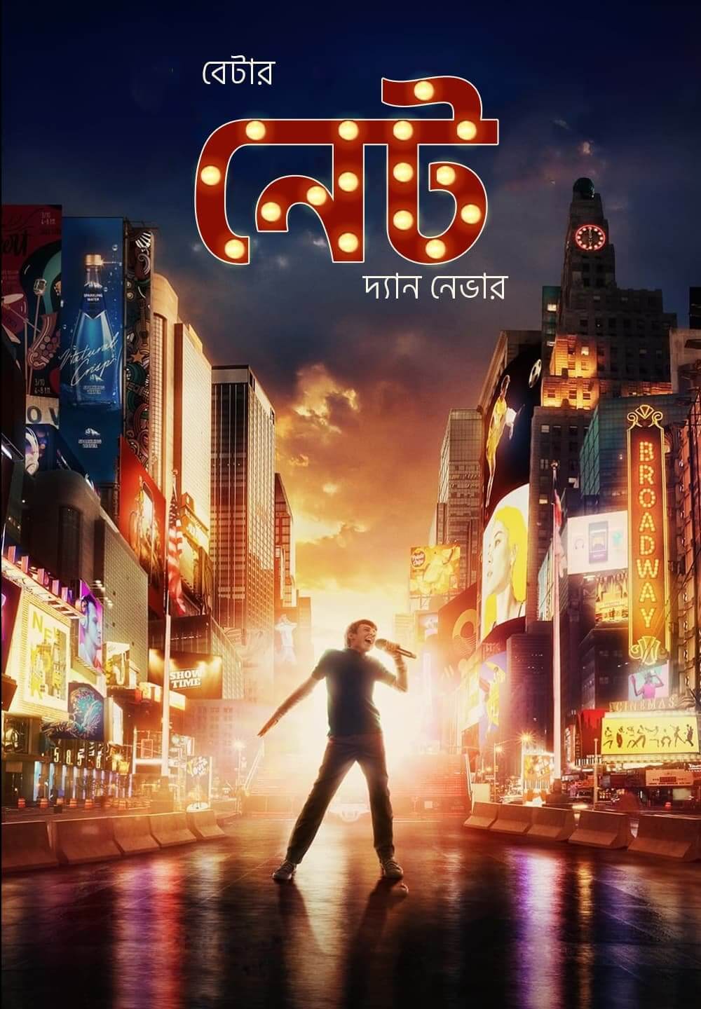 Better Nate Than Ever / বেটার নেট দ্যান নেভার (2022) [Bengali Dubbed]