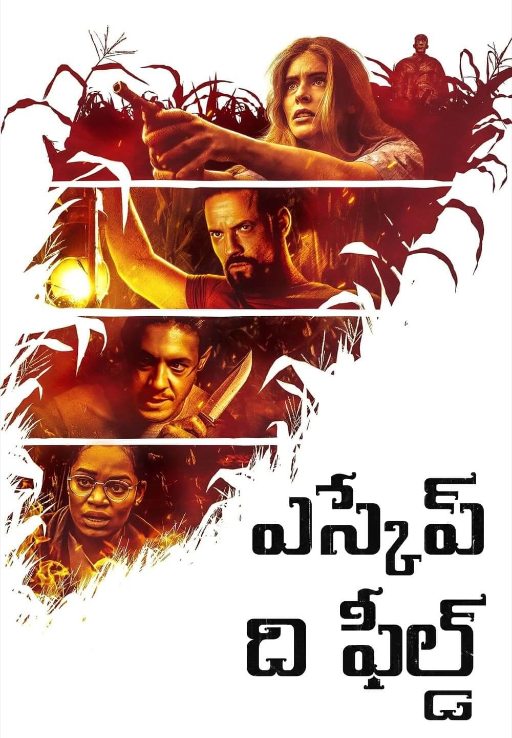 Escape the Field / ఎస్కేప్ ది ఫీల్డ్ (2022) [Telugu Dubbed]