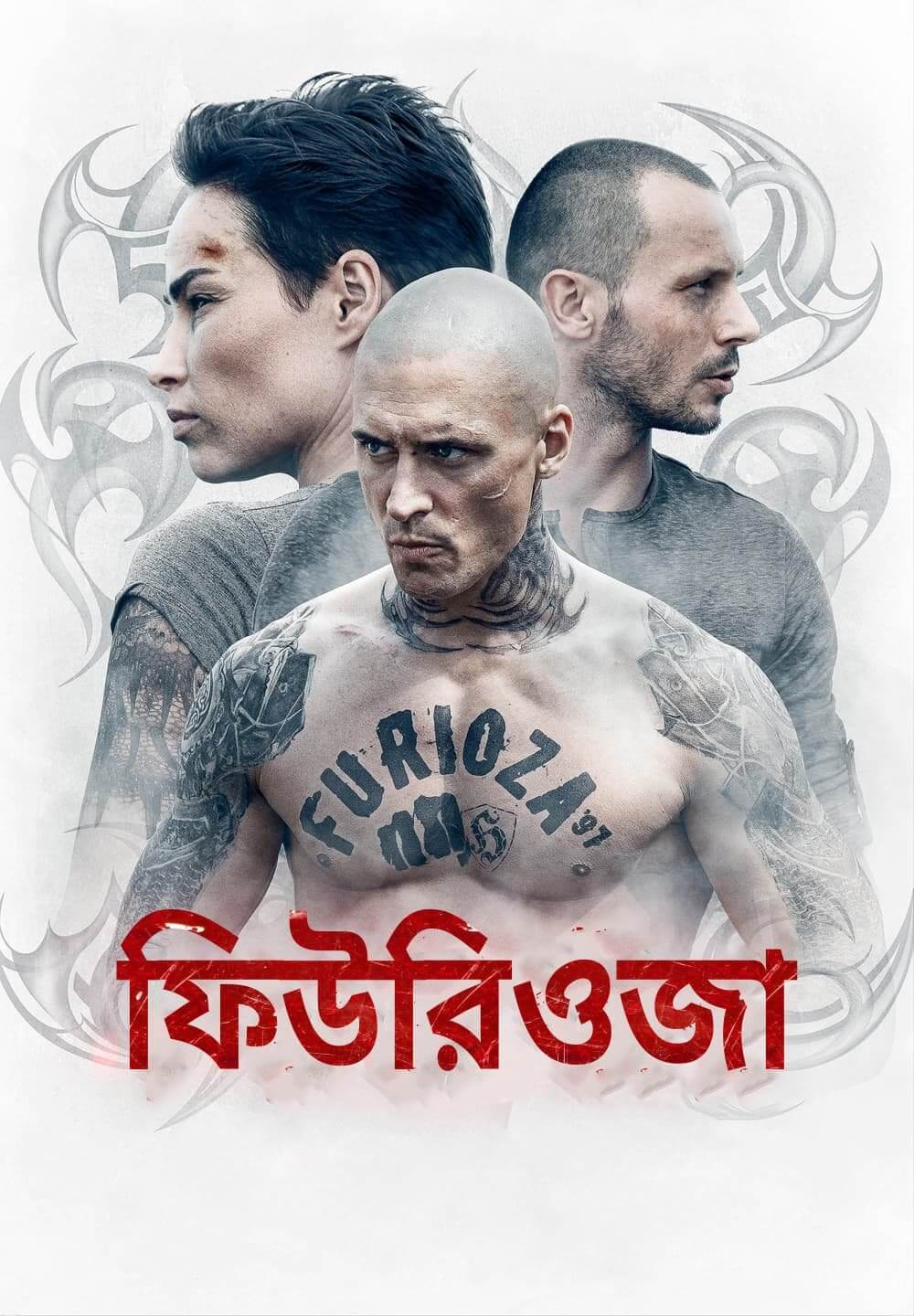 Furioza / ফিউরিওজা (2021) [Bengali Dubbed]