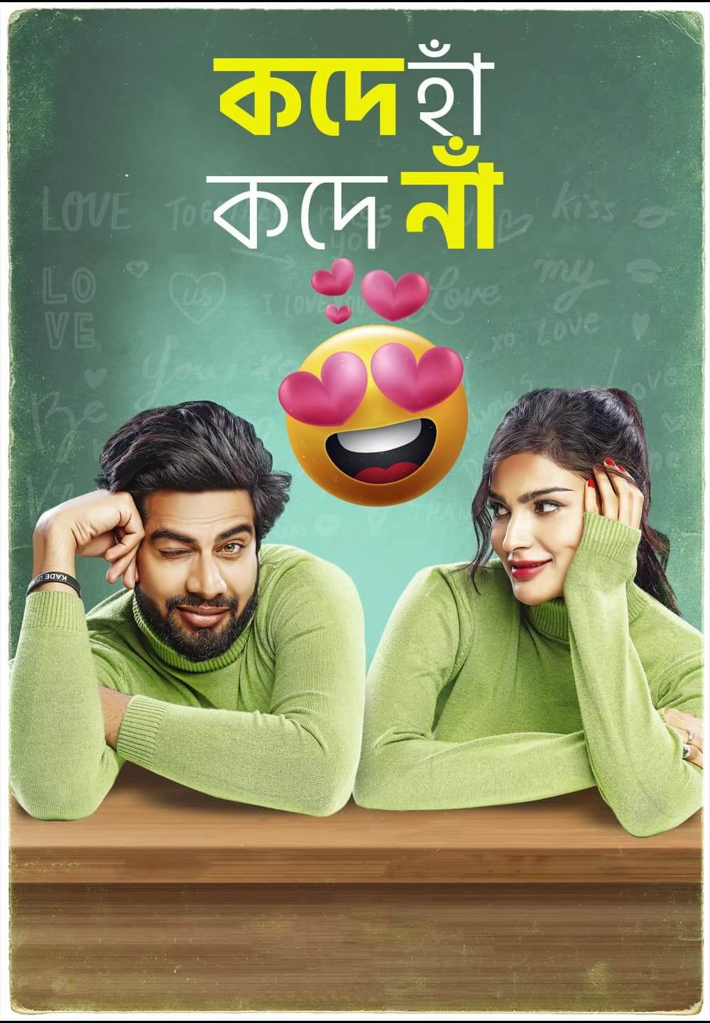 Kade Haan Kade Naa / কদে হাঁ কদে নাঁ (2021) [Bengali Dubbed]
