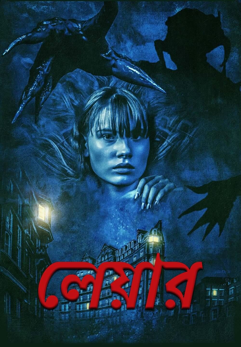 Lair / লেয়ার (2021) [Bengali Dubbed]
