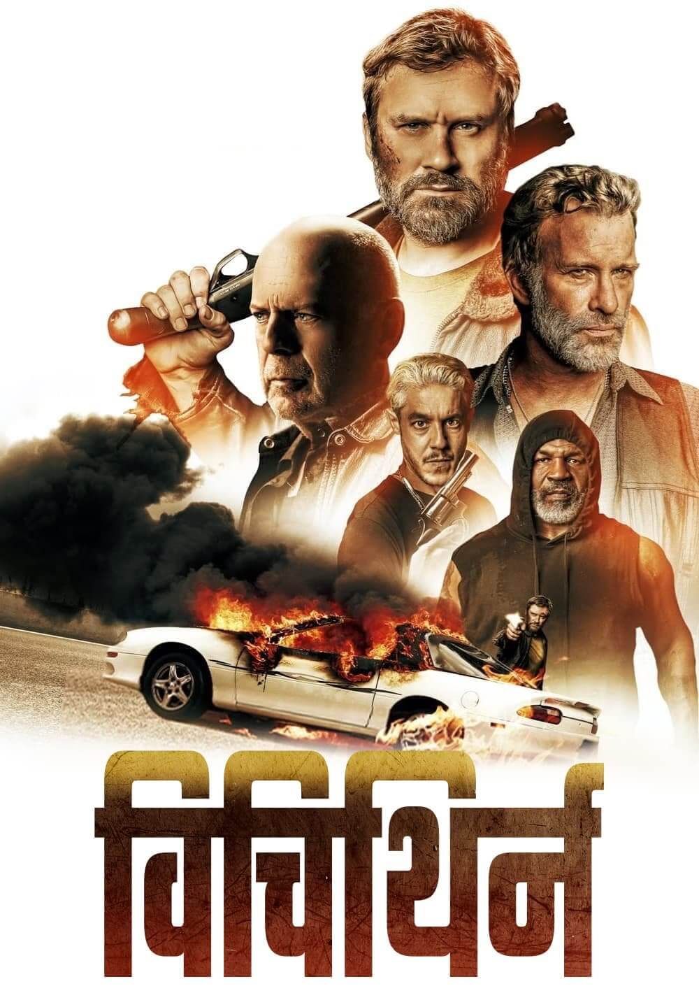 Vendetta / वेंडेट्टा (2022) [Hindi Dubbed]