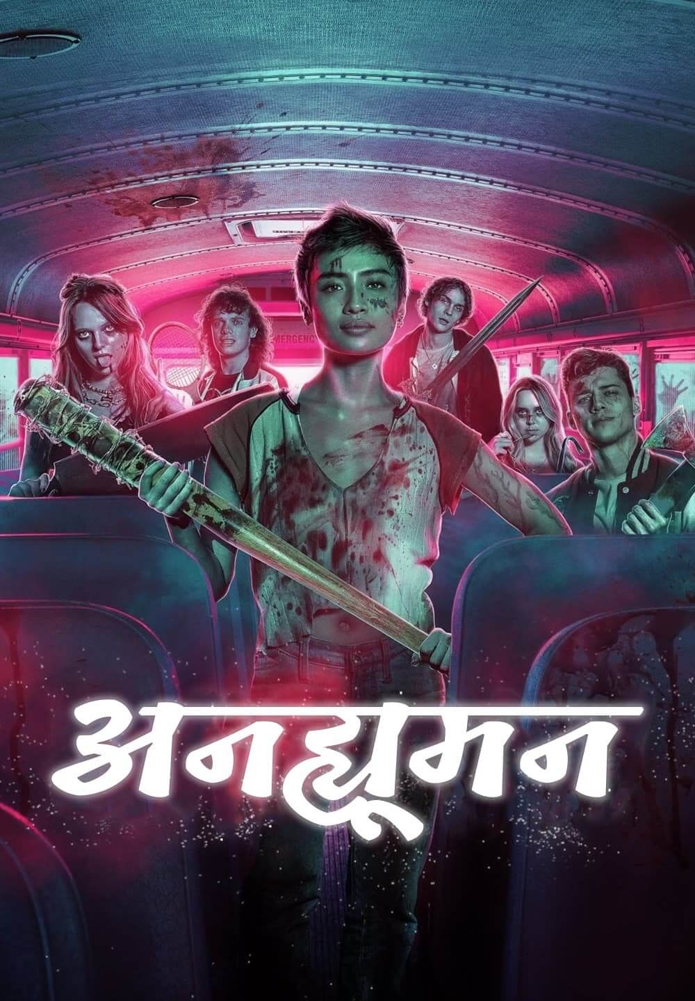 Unhuman / अनह्यूमन (2022) [Hindi Dubbed]